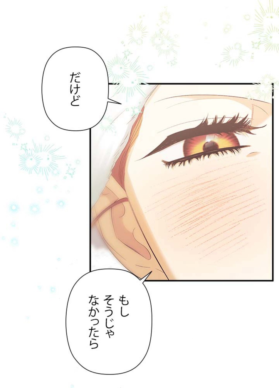 脇役の私が妻になりました 第105話 - Trang 81