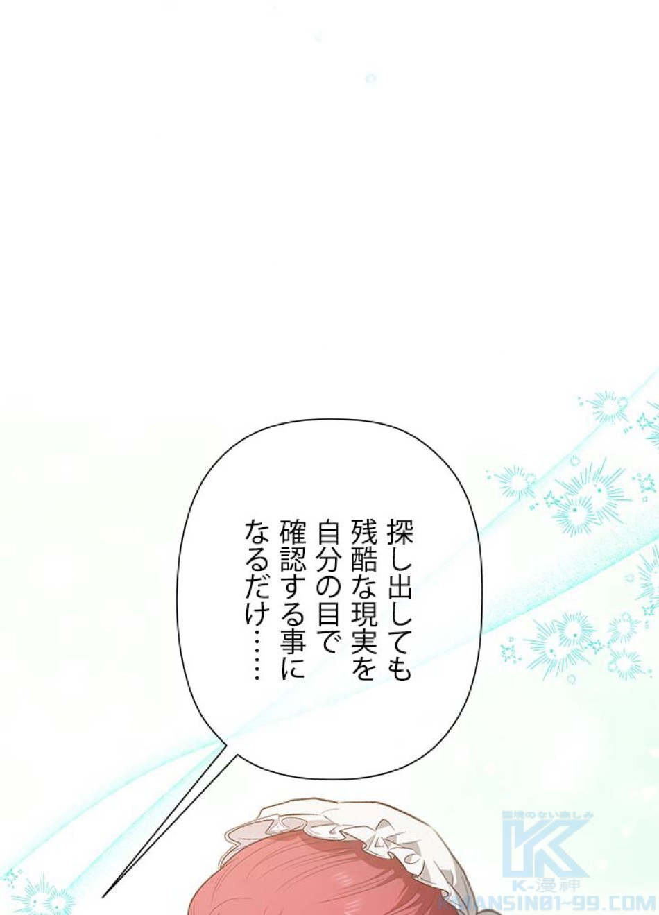 脇役の私が妻になりました 第105話 - Trang 82