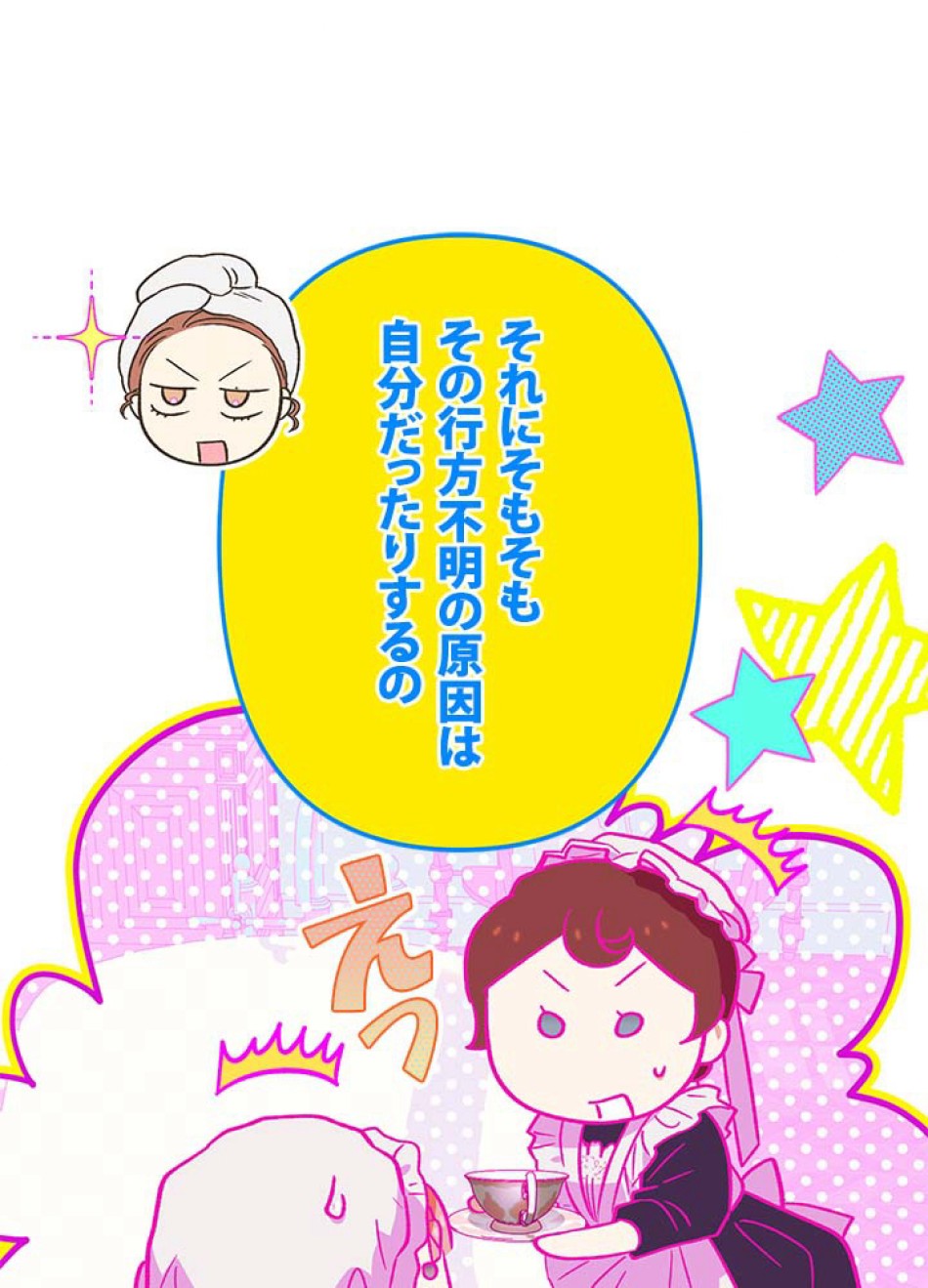 脇役の私が妻になりました 第105話 - Trang 84