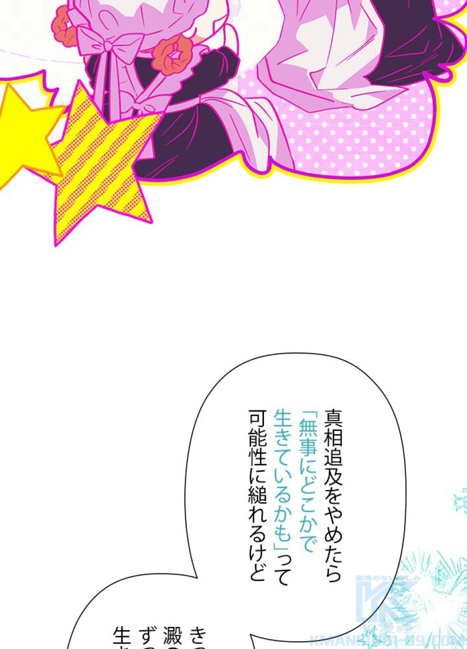 脇役の私が妻になりました 第105話 - Trang 85