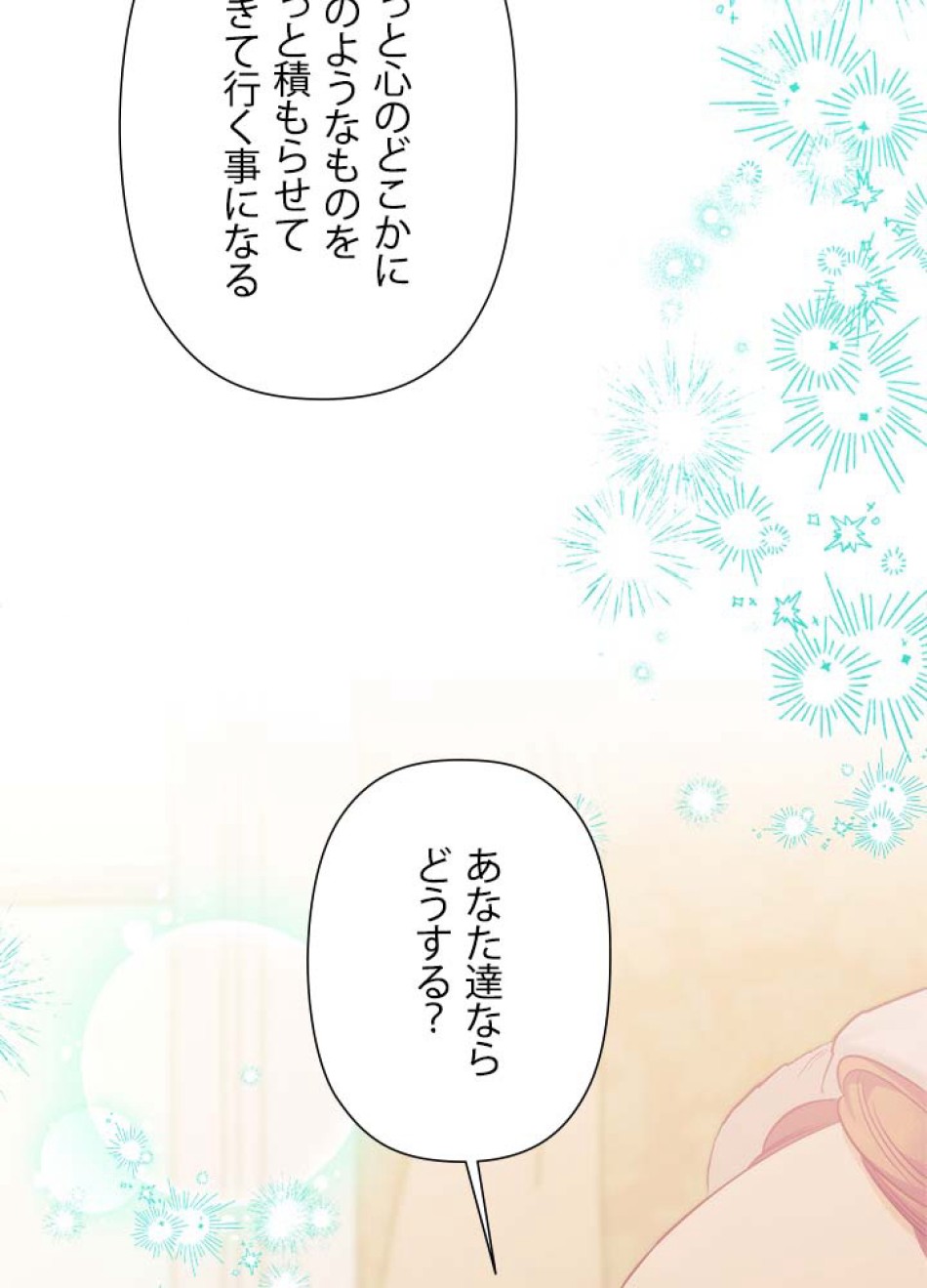 脇役の私が妻になりました 第105話 - Trang 86