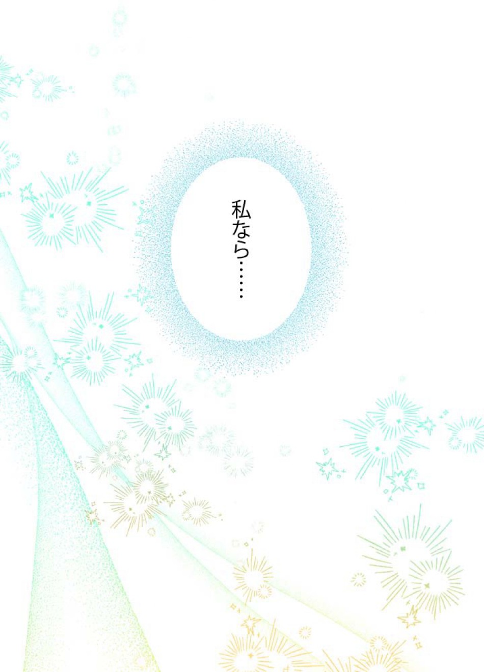 脇役の私が妻になりました 第105話 - Trang 89