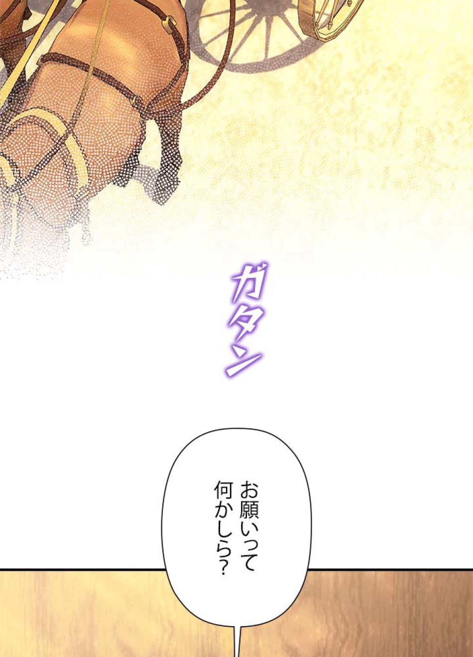 脇役の私が妻になりました 第105話 - Trang 92