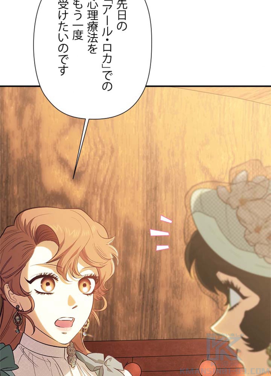 脇役の私が妻になりました 第105話 - Trang 94