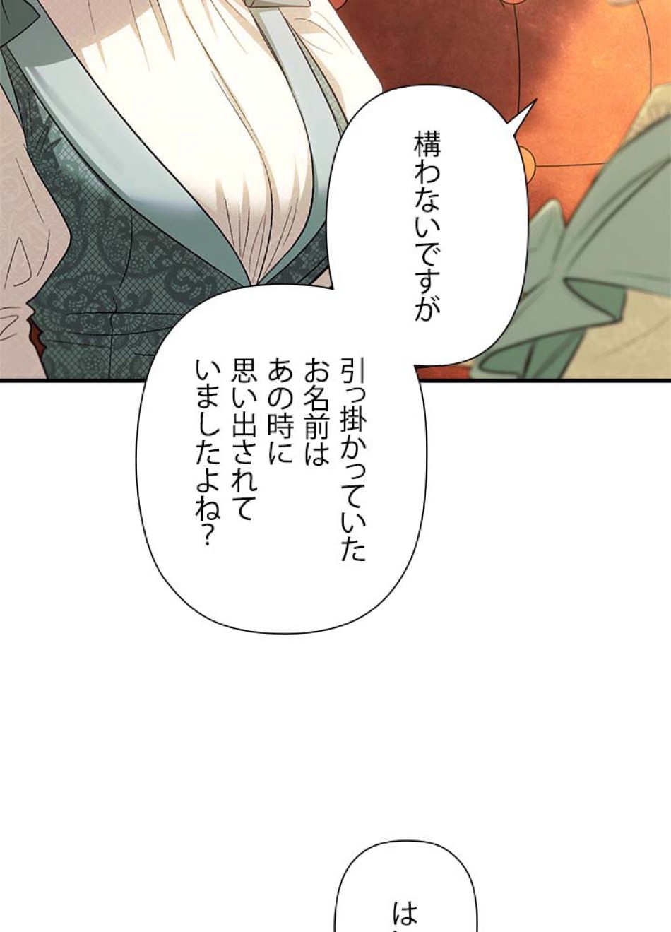 脇役の私が妻になりました 第105話 - Trang 95