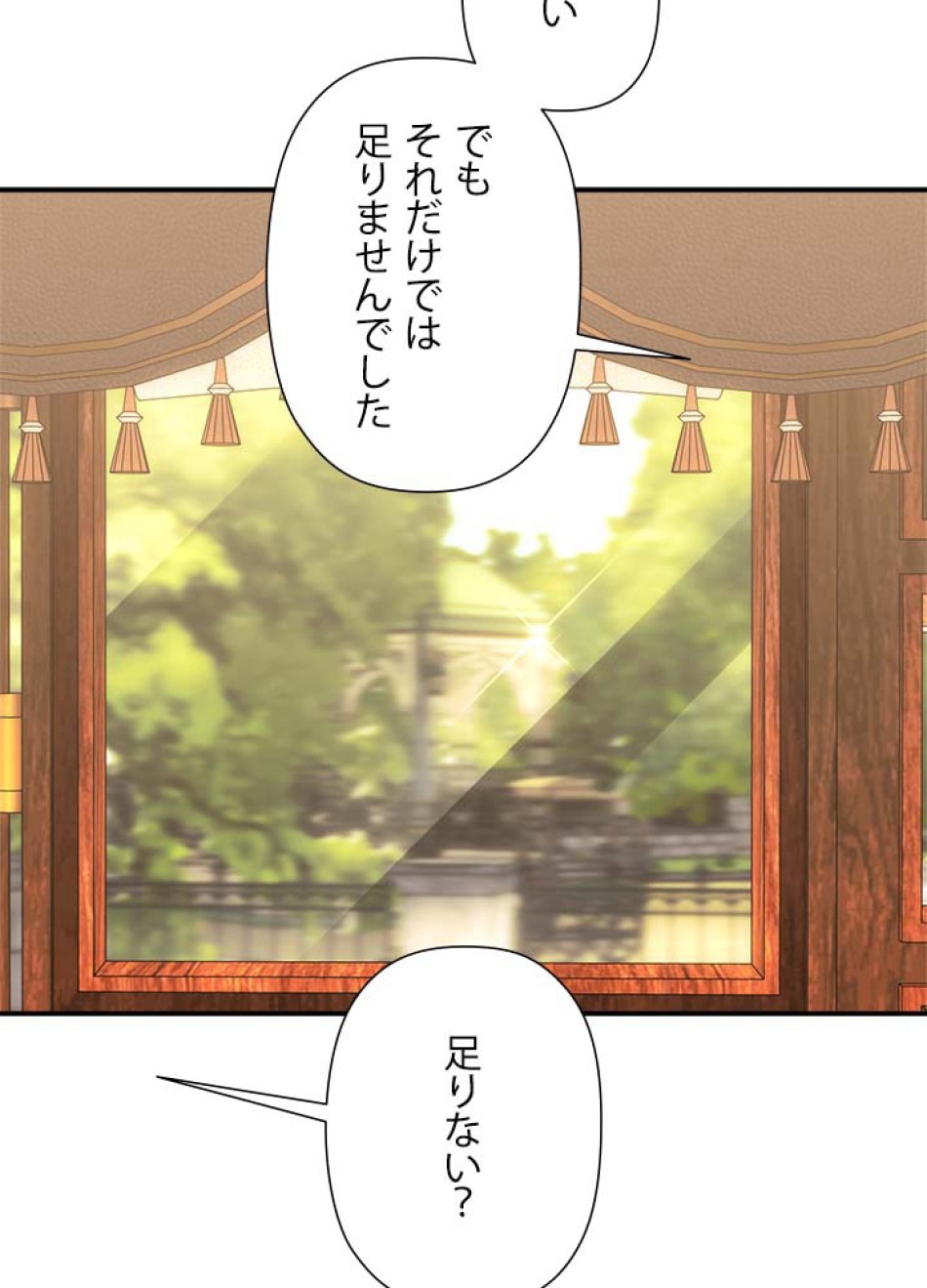 脇役の私が妻になりました 第105話 - Trang 96