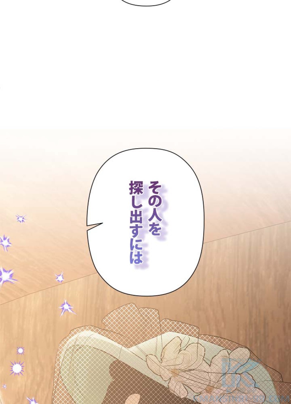 脇役の私が妻になりました 第105話 - Trang 97