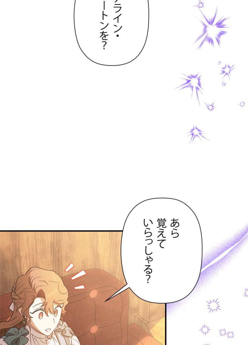 脇役の私が妻になりました 第105話 - Trang 99