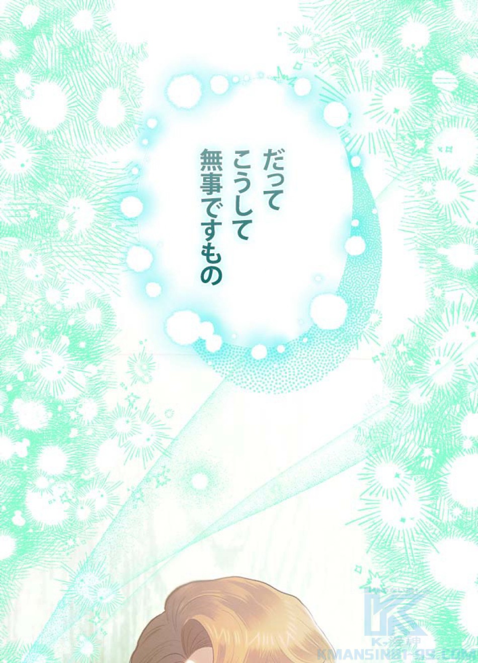 脇役の私が妻になりました 第106話 - Trang 1