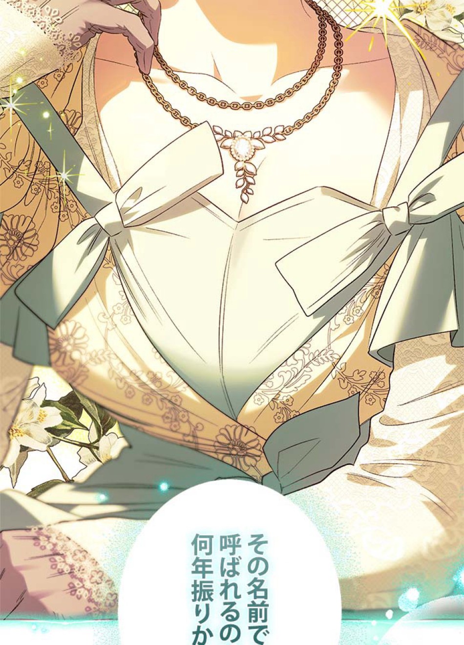 脇役の私が妻になりました 第106話 - Trang 12