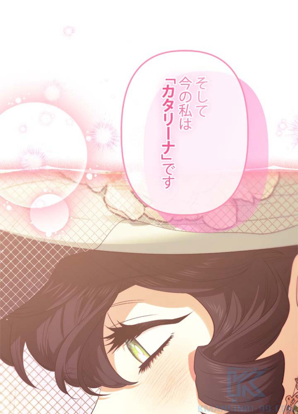 脇役の私が妻になりました 第106話 - Trang 25