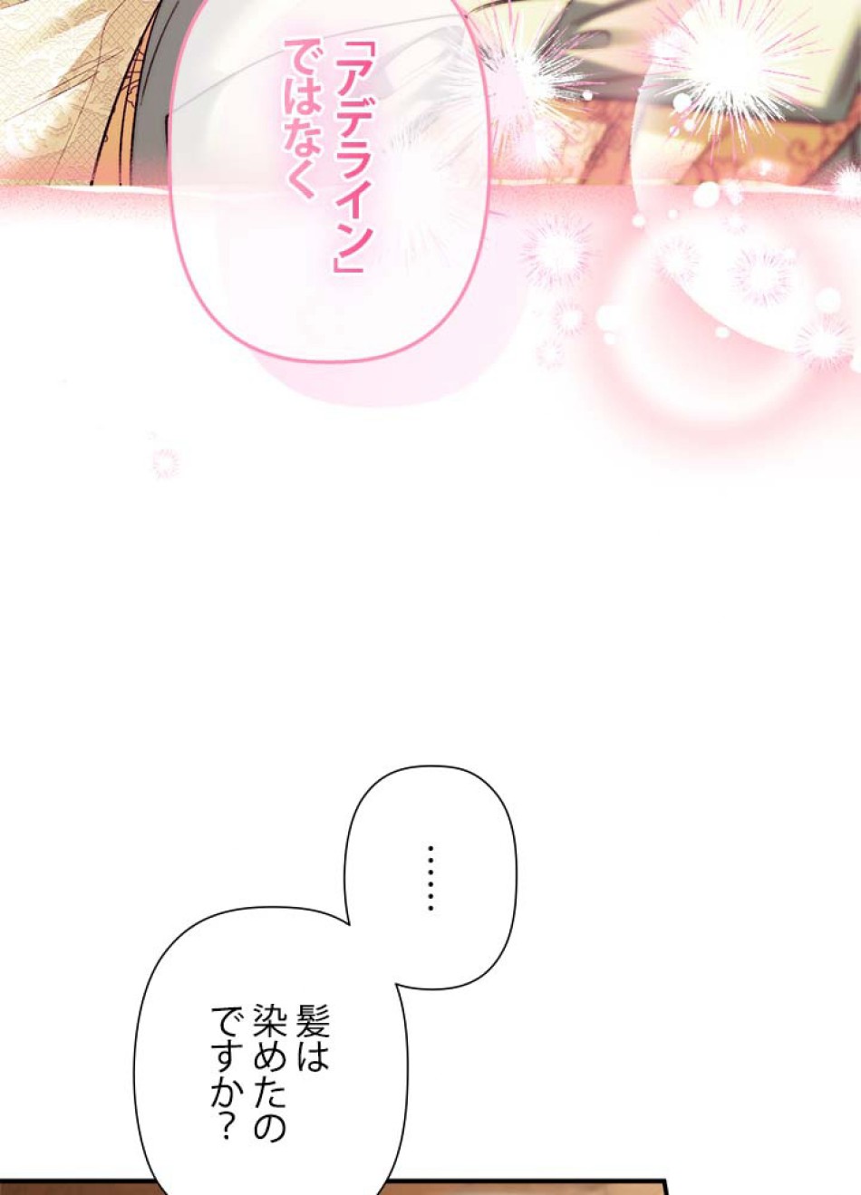 脇役の私が妻になりました 第106話 - Trang 27