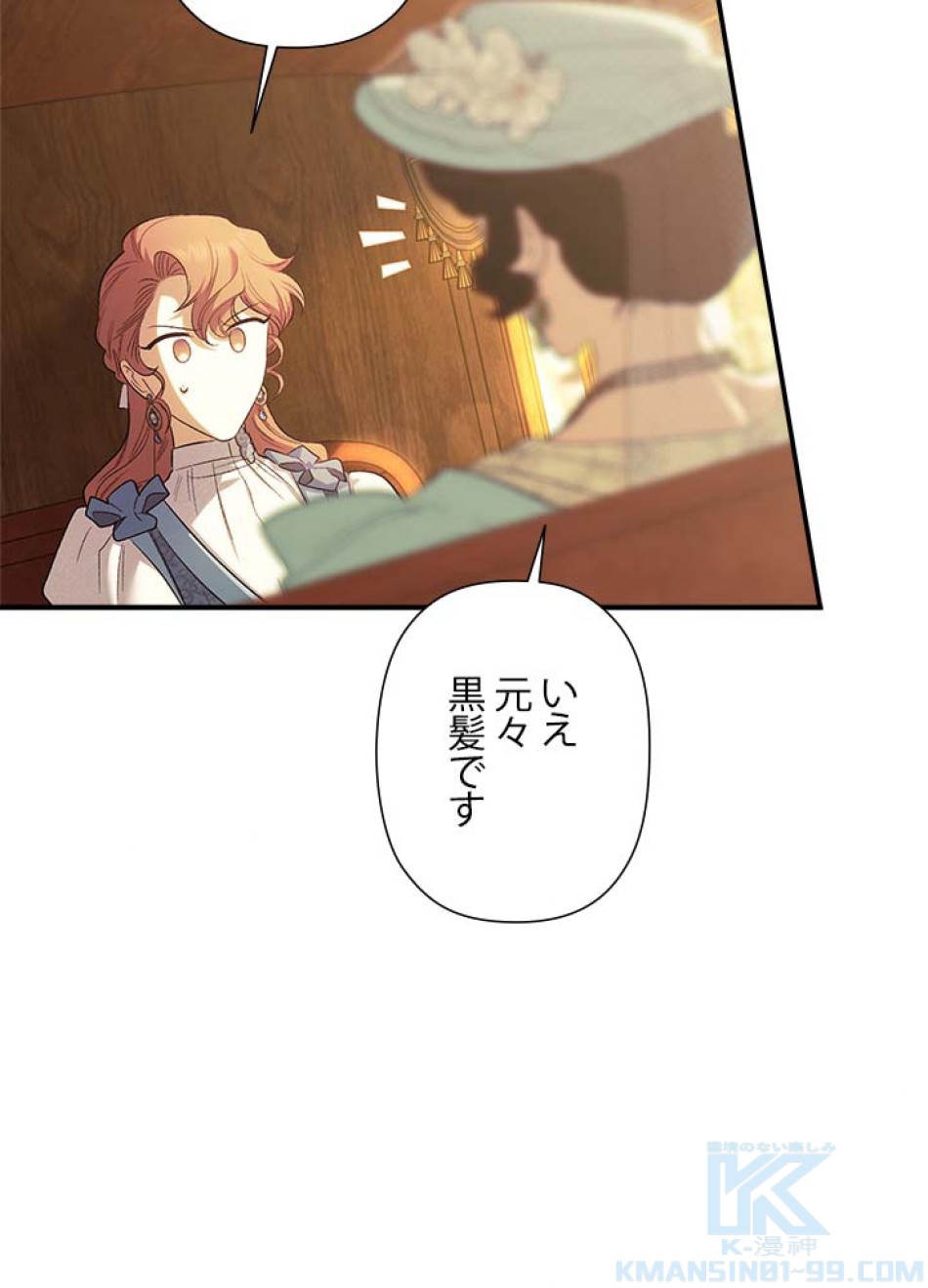 脇役の私が妻になりました 第106話 - Trang 28