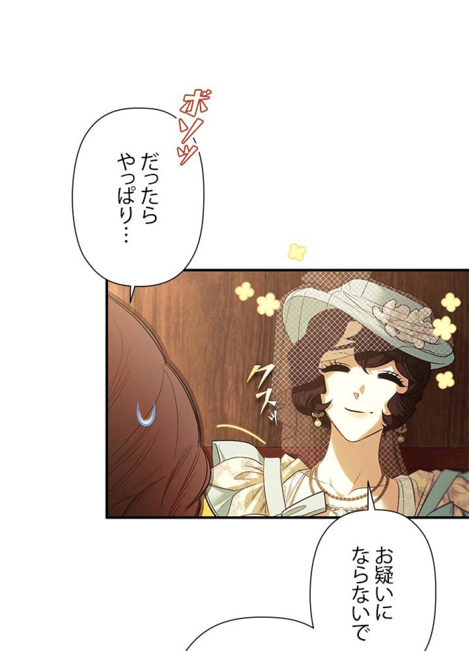 脇役の私が妻になりました 第106話 - Trang 29