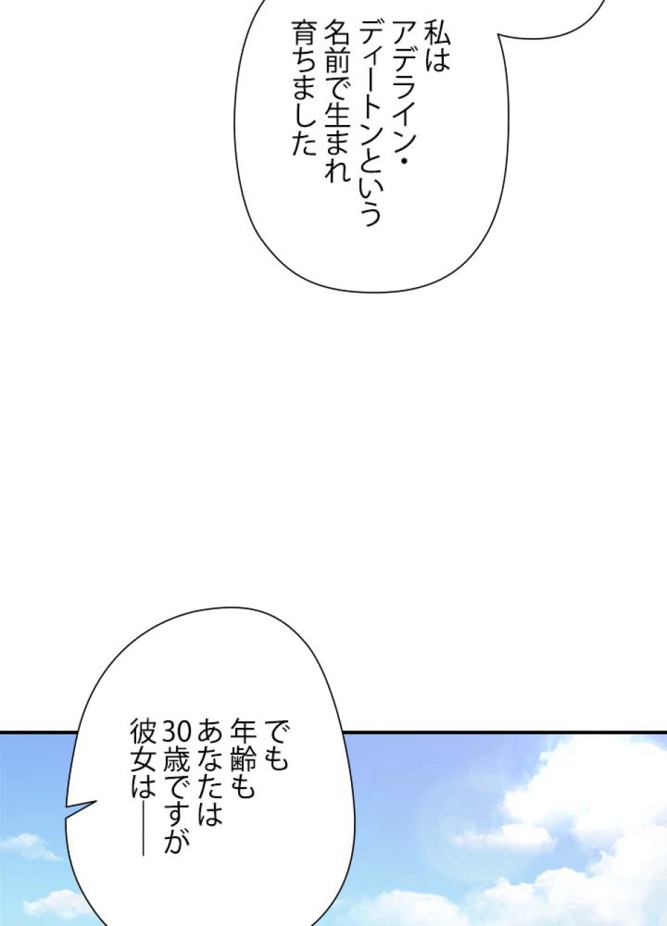脇役の私が妻になりました 第106話 - Trang 30