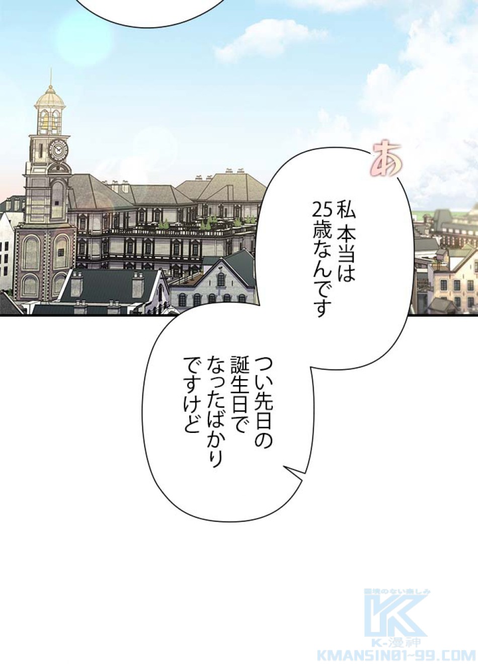 脇役の私が妻になりました 第106話 - Trang 31