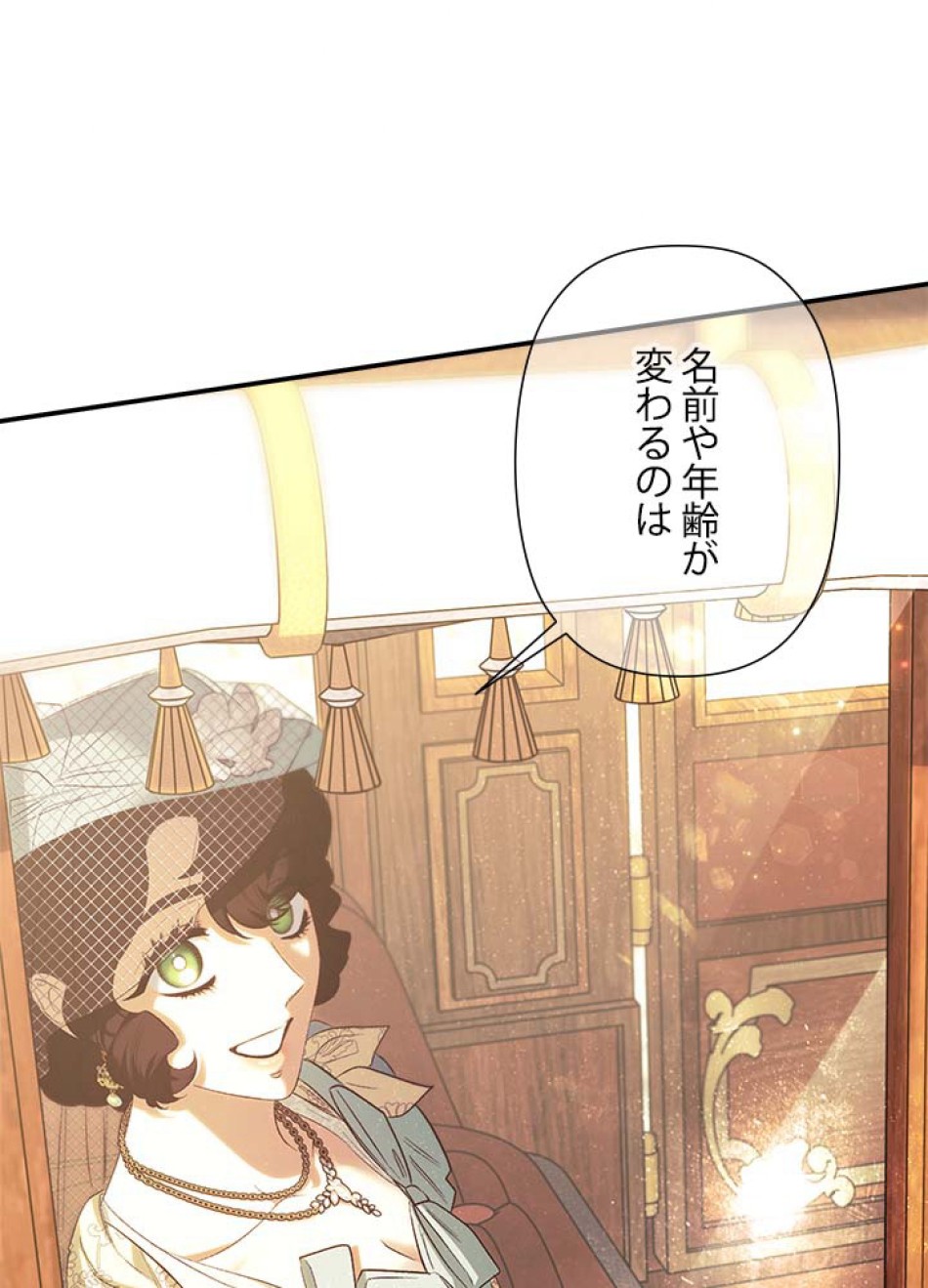 脇役の私が妻になりました 第106話 - Trang 32