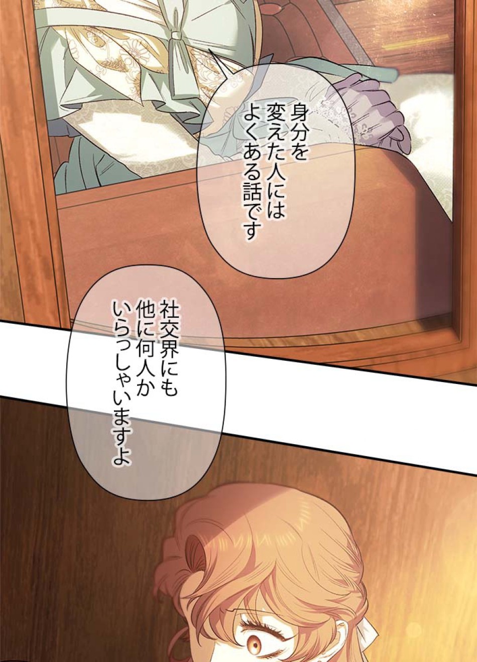 脇役の私が妻になりました 第106話 - Trang 33