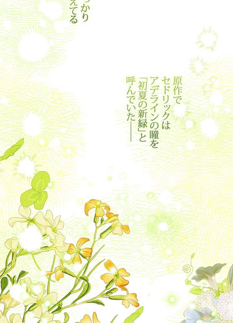 脇役の私が妻になりました 第106話 - Trang 35
