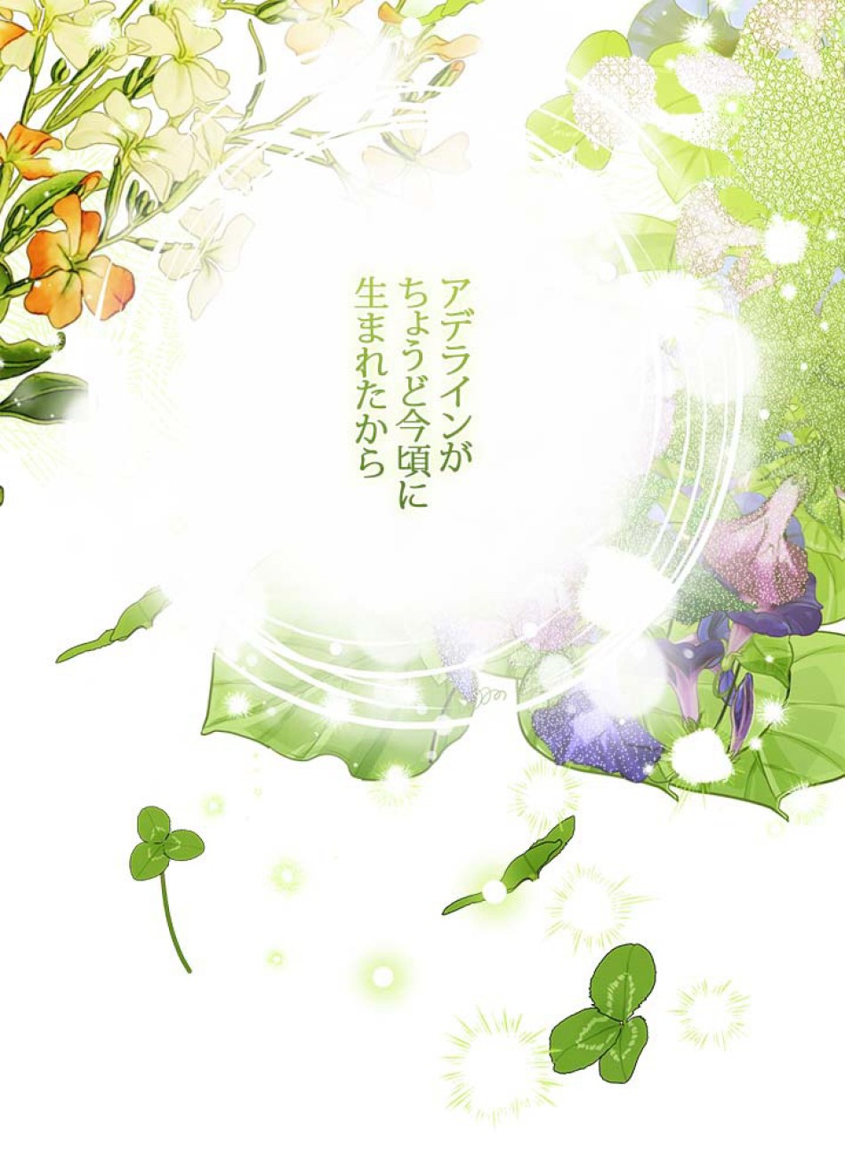 脇役の私が妻になりました 第106話 - Trang 36