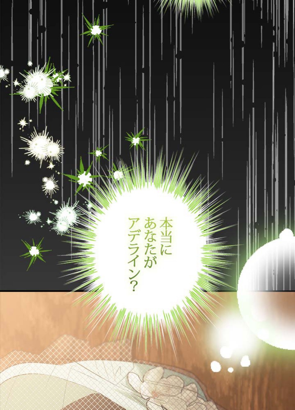 脇役の私が妻になりました 第106話 - Trang 38