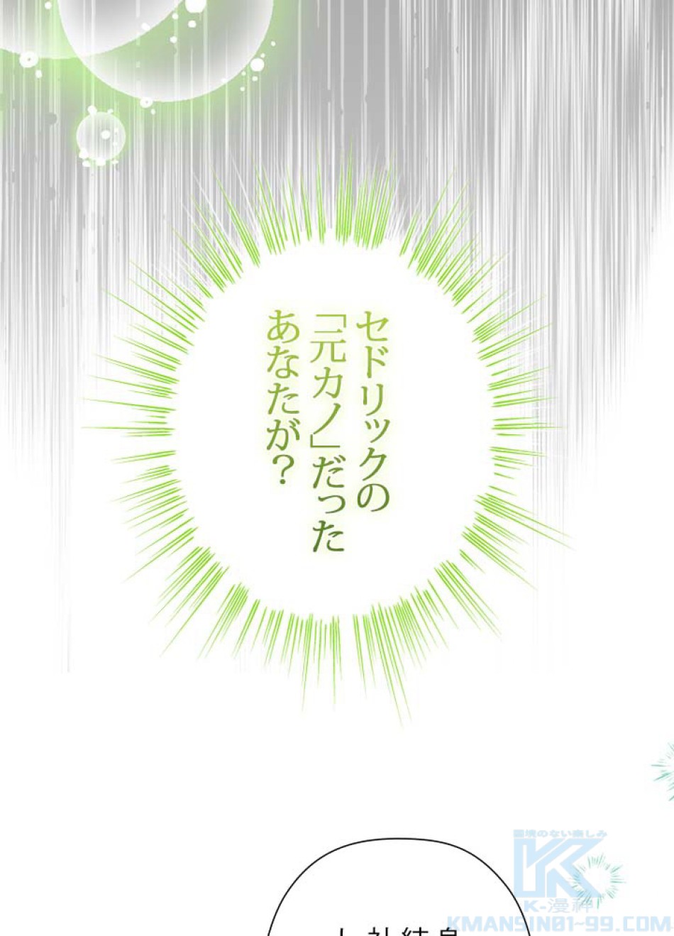 脇役の私が妻になりました 第106話 - Trang 40