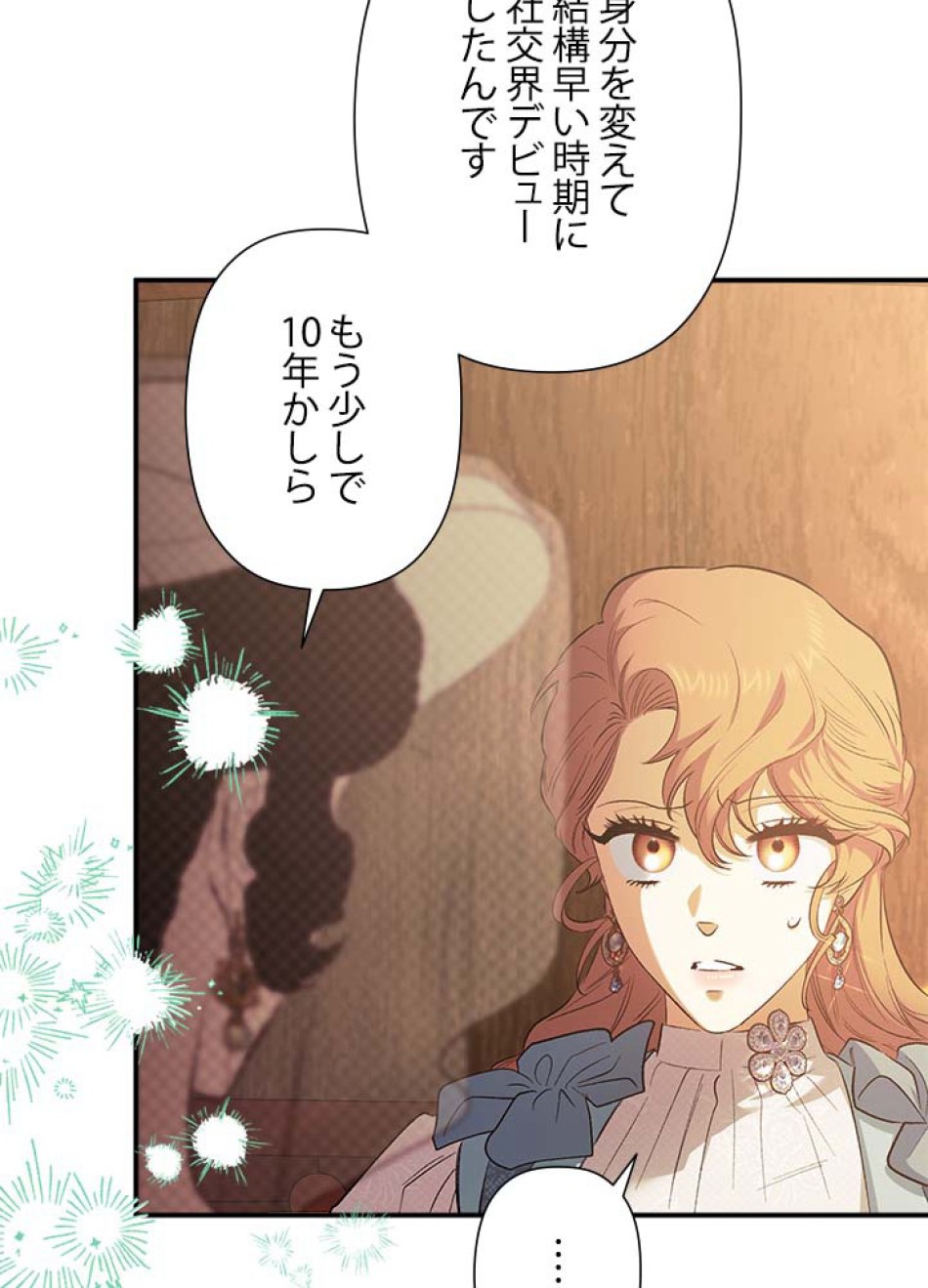 脇役の私が妻になりました 第106話 - Trang 41