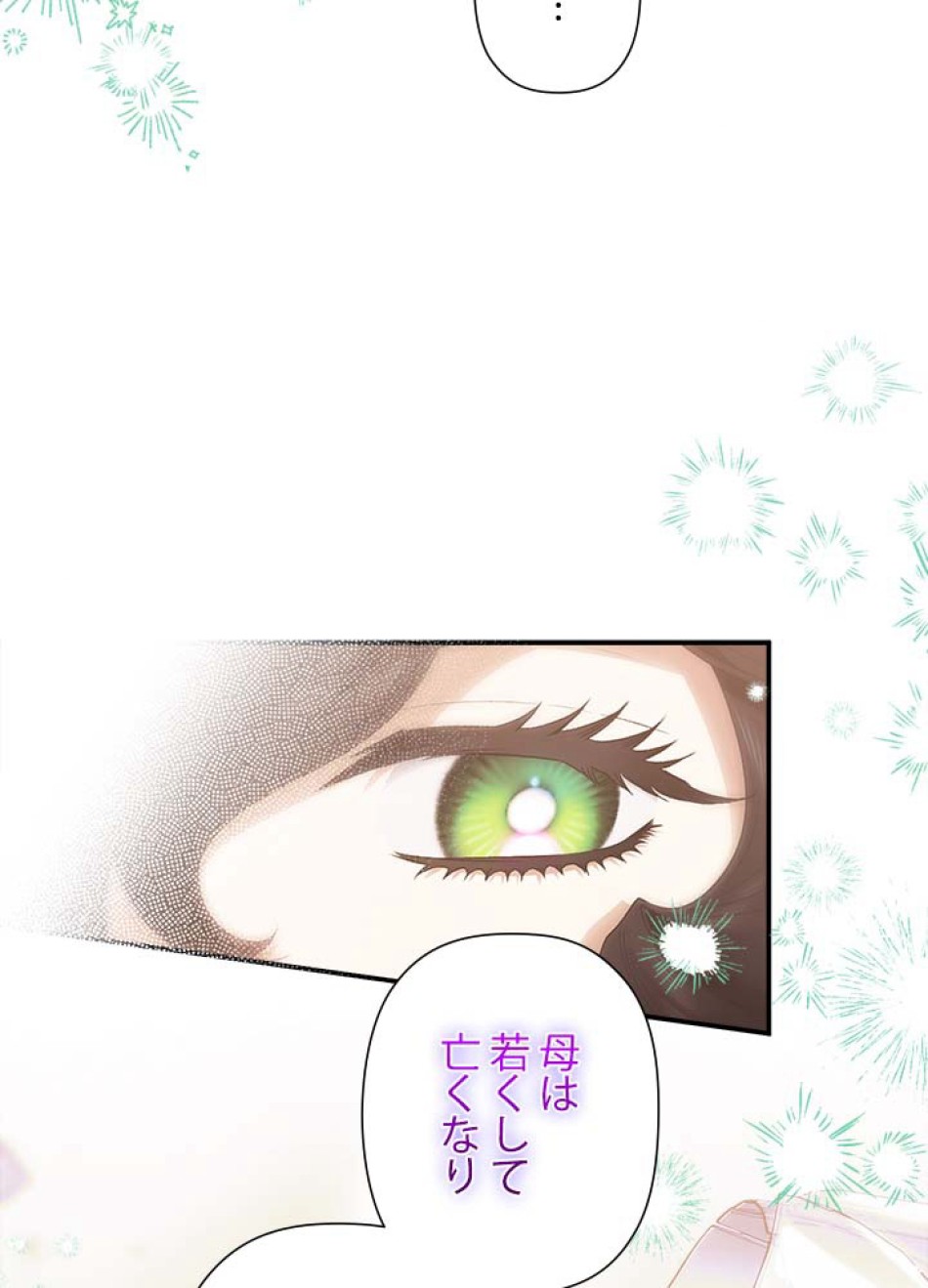 脇役の私が妻になりました 第106話 - Trang 42