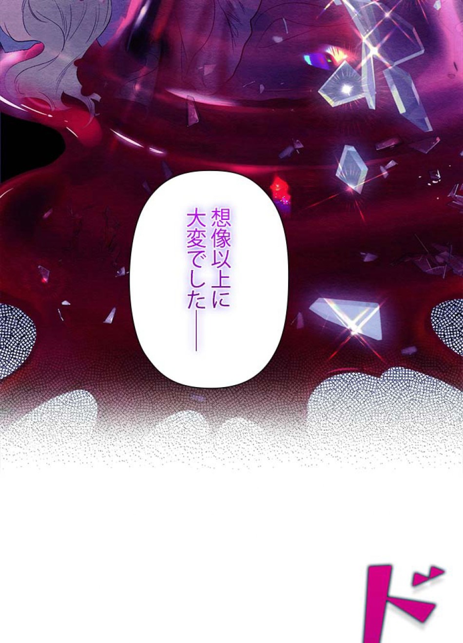 脇役の私が妻になりました 第106話 - Trang 45