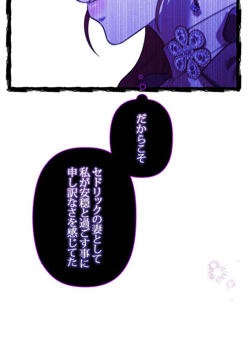 脇役の私が妻になりました 第106話 - Trang 47
