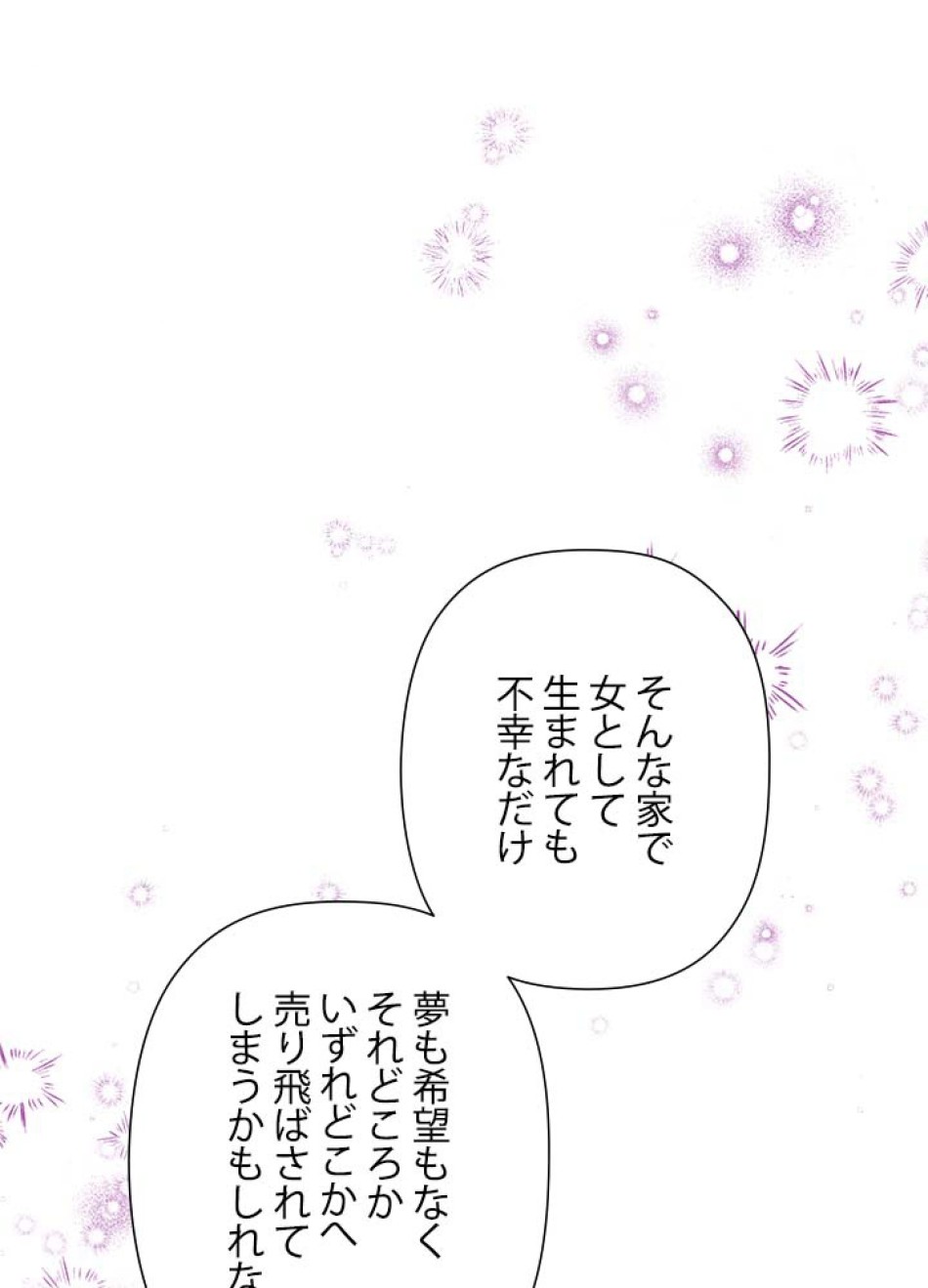 脇役の私が妻になりました 第106話 - Trang 48