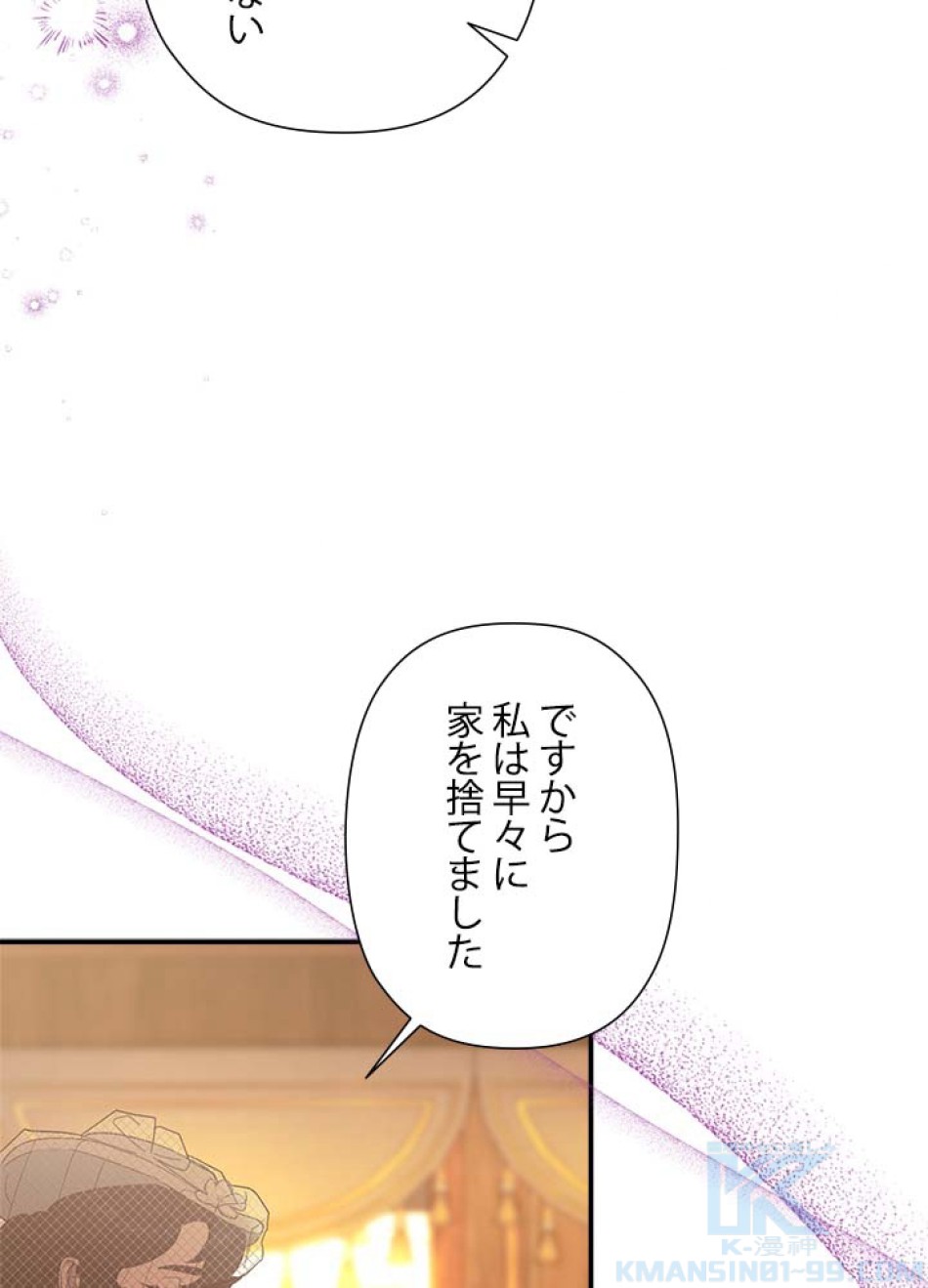 脇役の私が妻になりました 第106話 - Trang 49