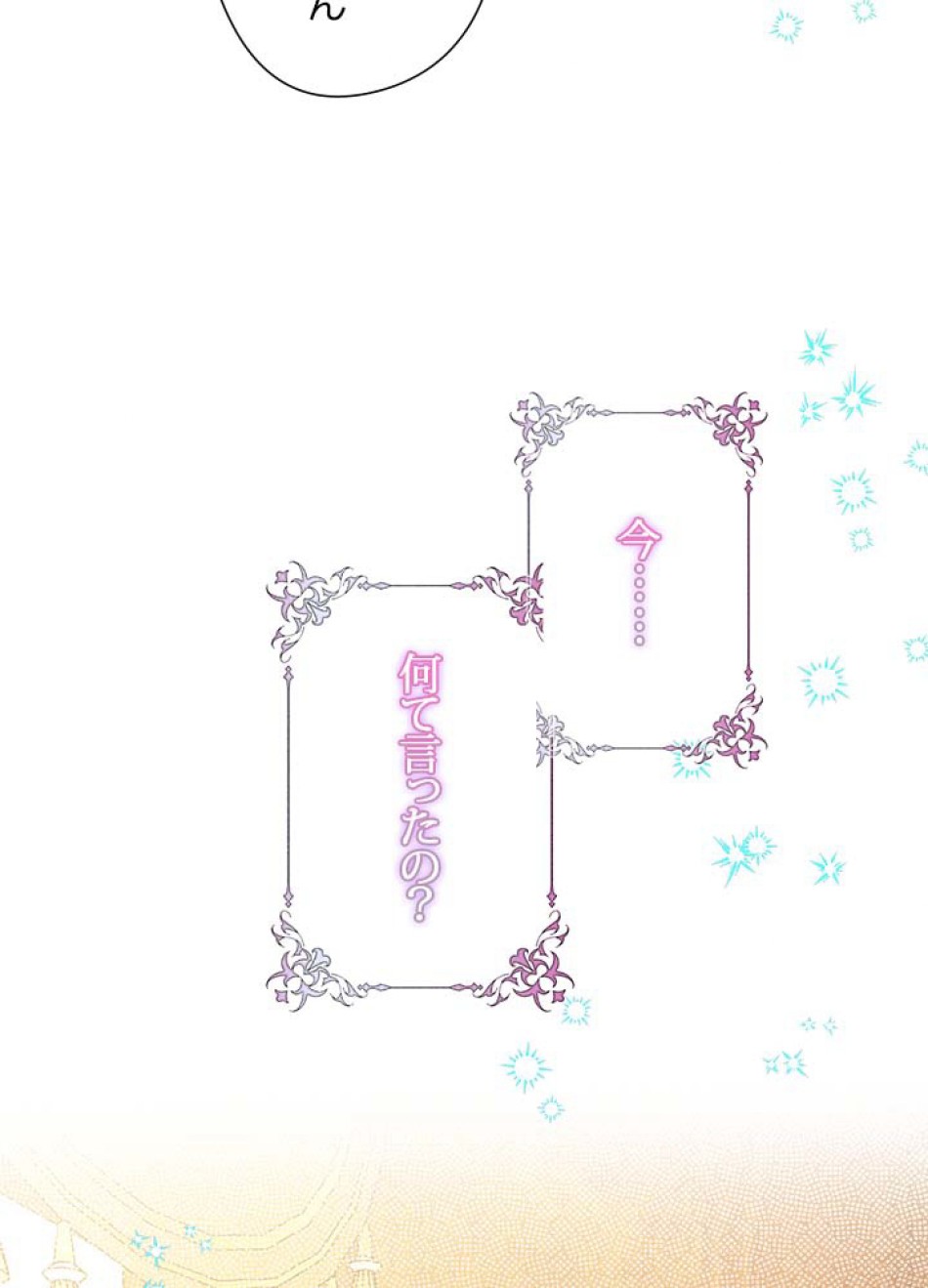 脇役の私が妻になりました 第106話 - Trang 5