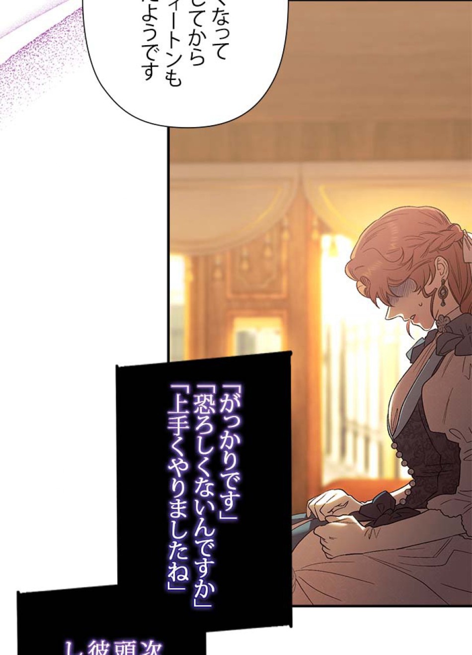脇役の私が妻になりました 第106話 - Trang 51
