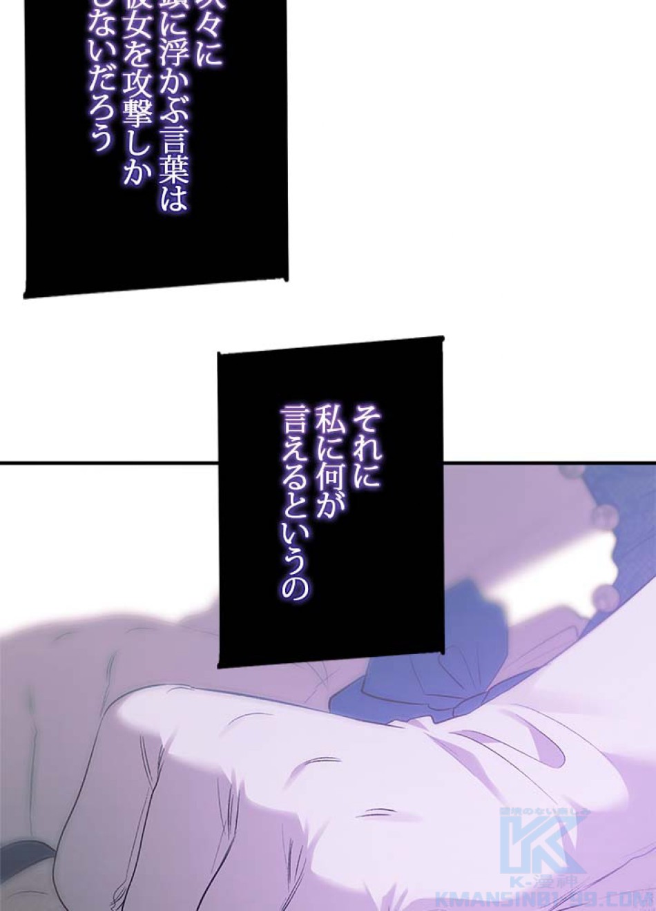 脇役の私が妻になりました 第106話 - Trang 52