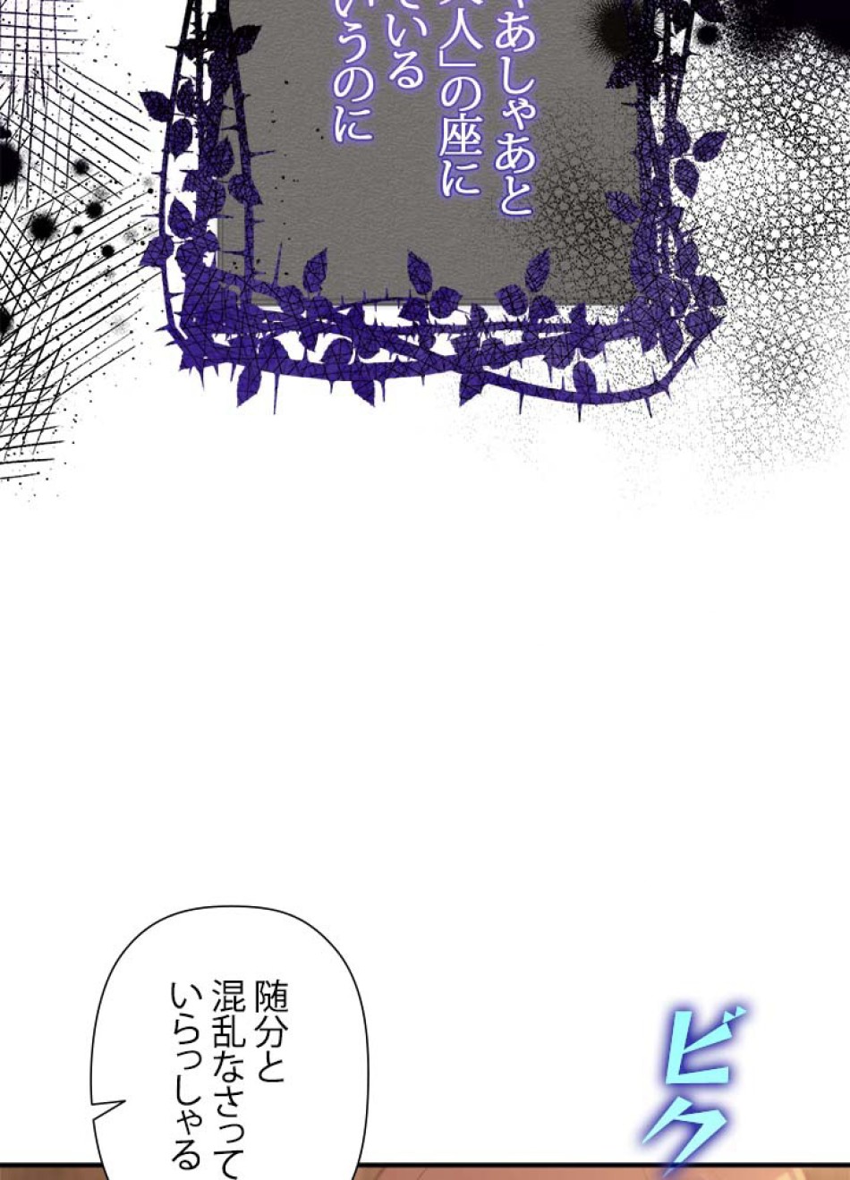 脇役の私が妻になりました 第106話 - Trang 54