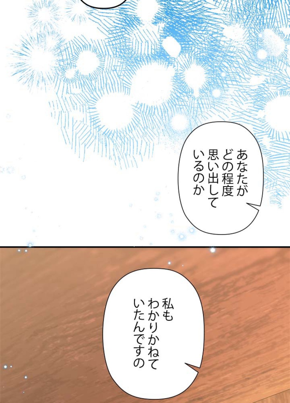 脇役の私が妻になりました 第106話 - Trang 57