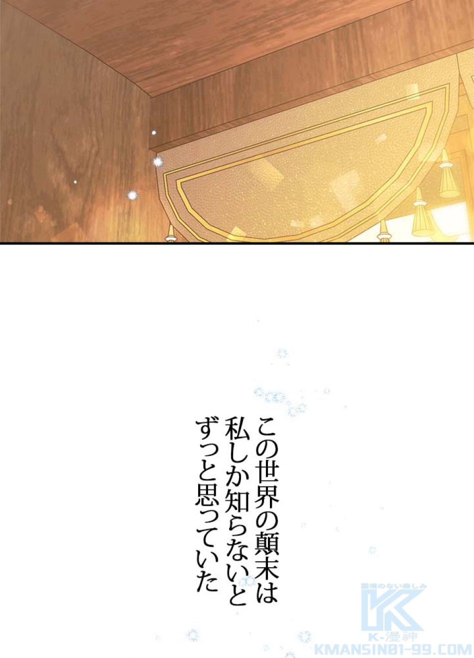 脇役の私が妻になりました 第106話 - Trang 58