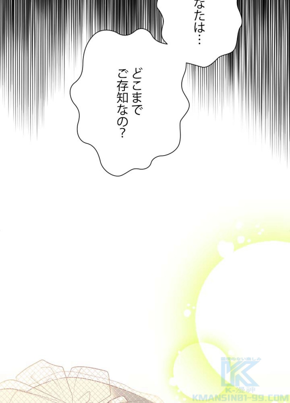 脇役の私が妻になりました 第106話 - Trang 61