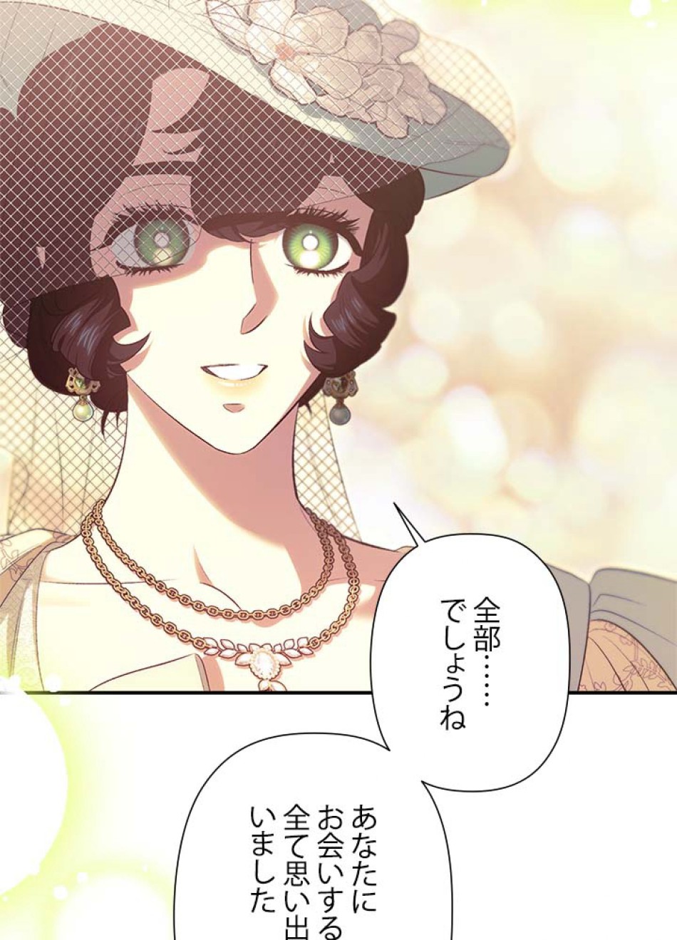 脇役の私が妻になりました 第106話 - Trang 62