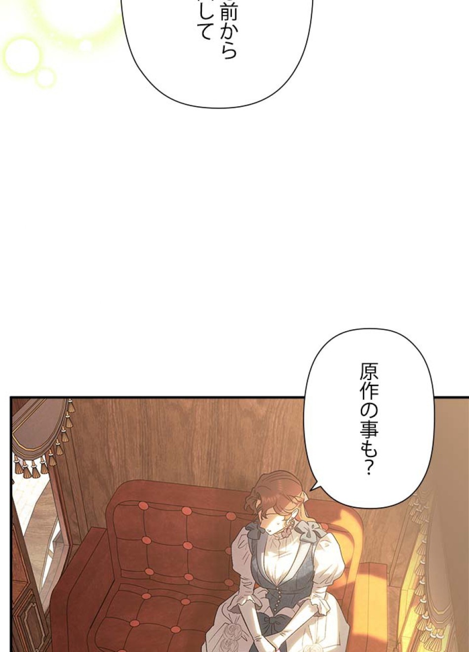 脇役の私が妻になりました 第106話 - Trang 63