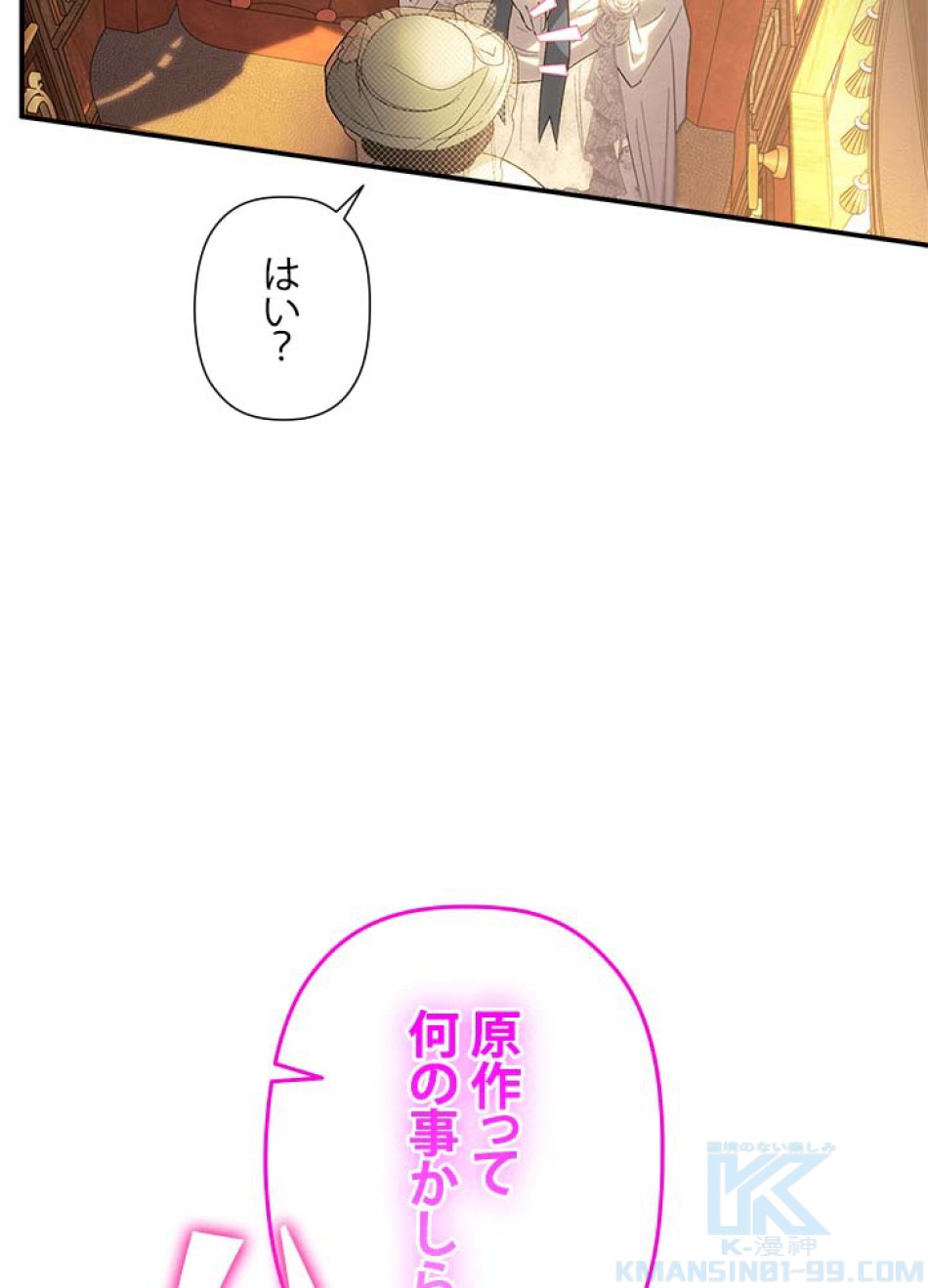 脇役の私が妻になりました 第106話 - Trang 64