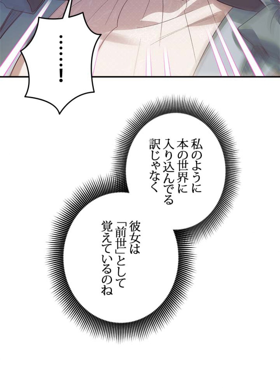 脇役の私が妻になりました 第106話 - Trang 66