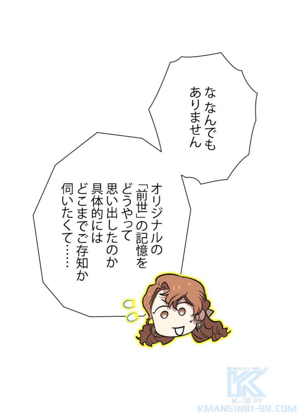 脇役の私が妻になりました 第106話 - Trang 67