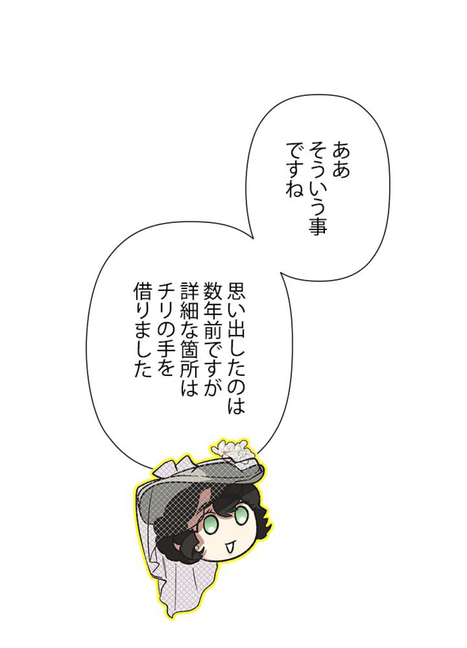 脇役の私が妻になりました 第106話 - Trang 68