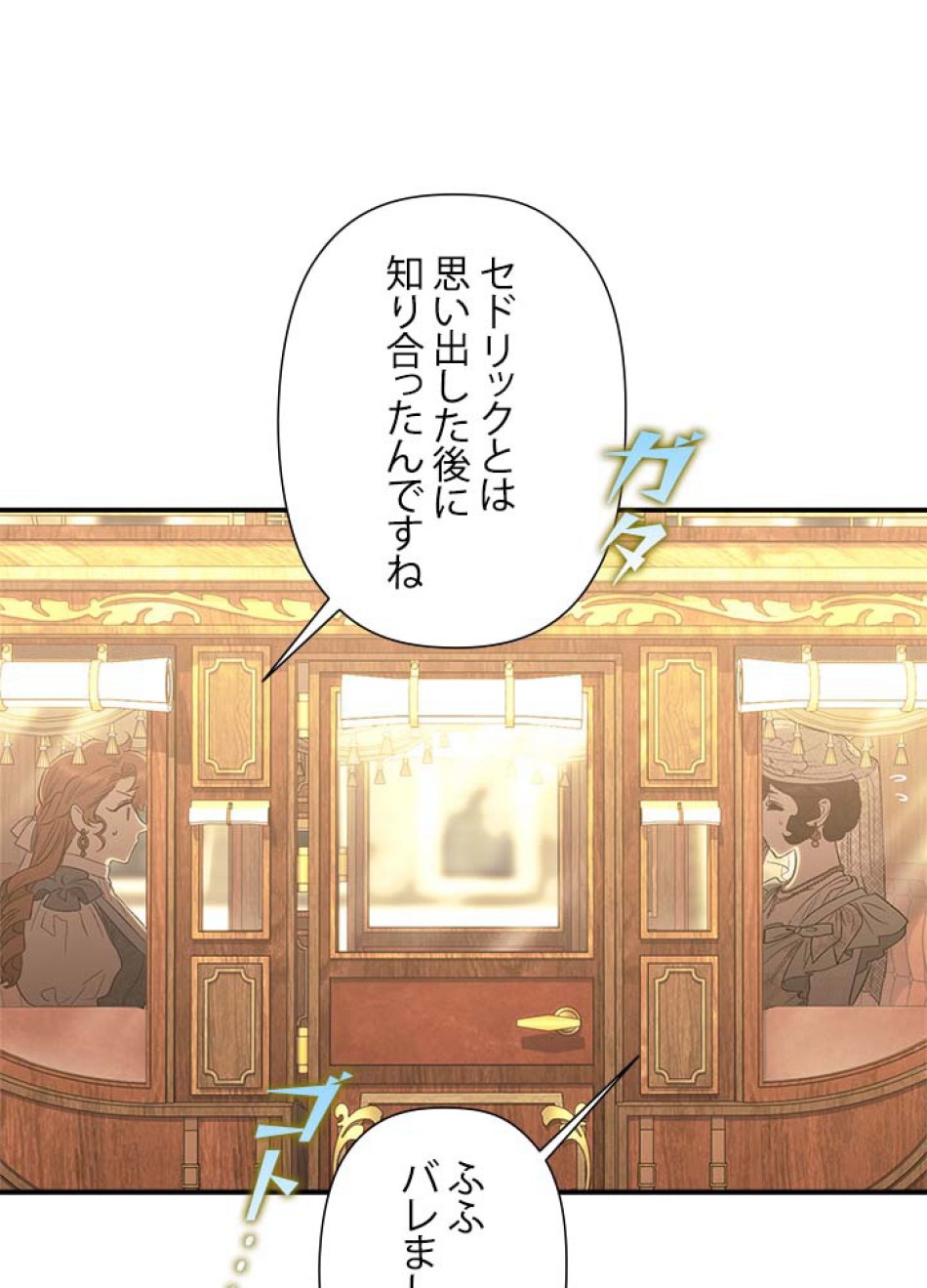 脇役の私が妻になりました 第106話 - Trang 69