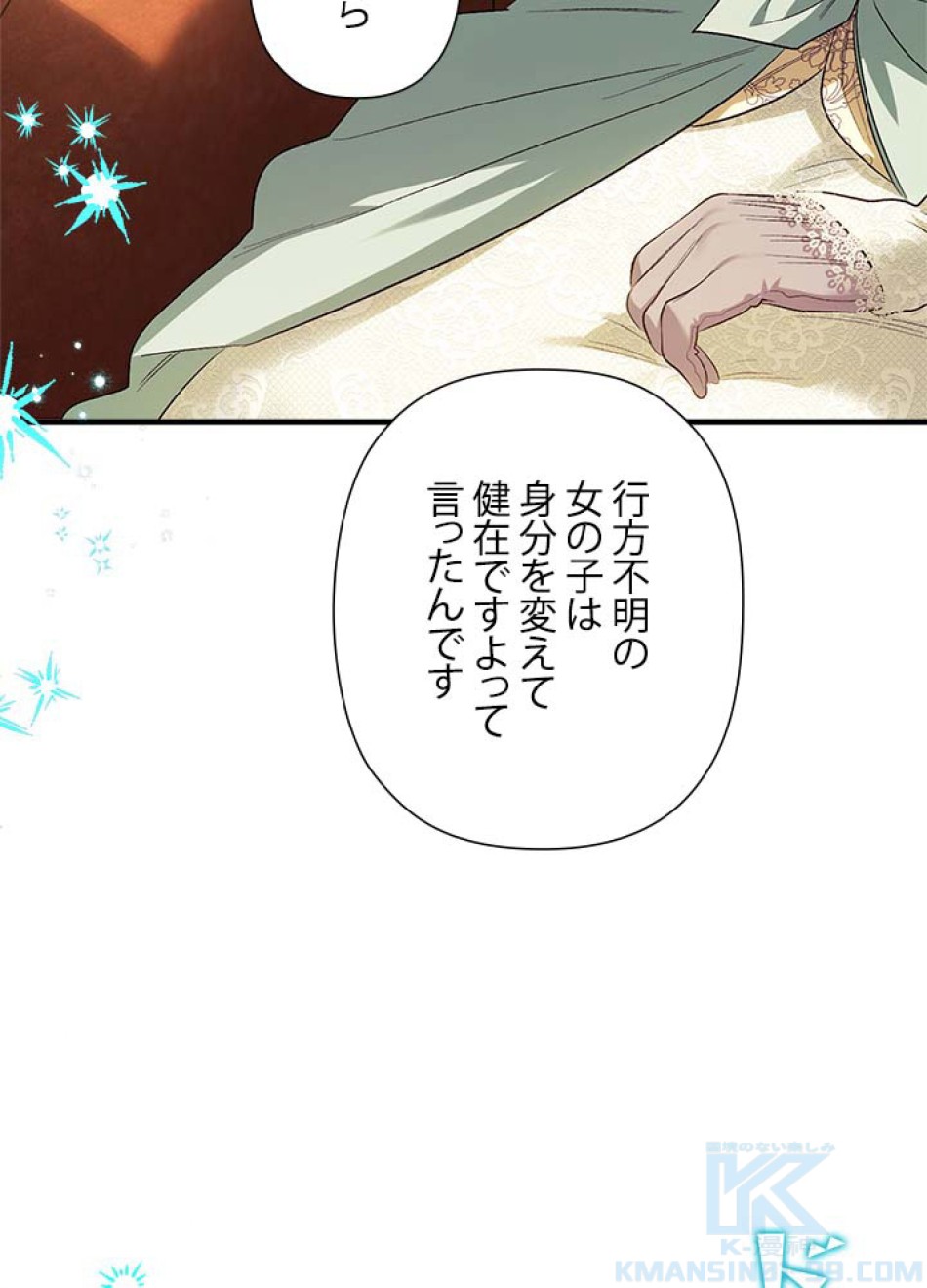 脇役の私が妻になりました 第106話 - Trang 7