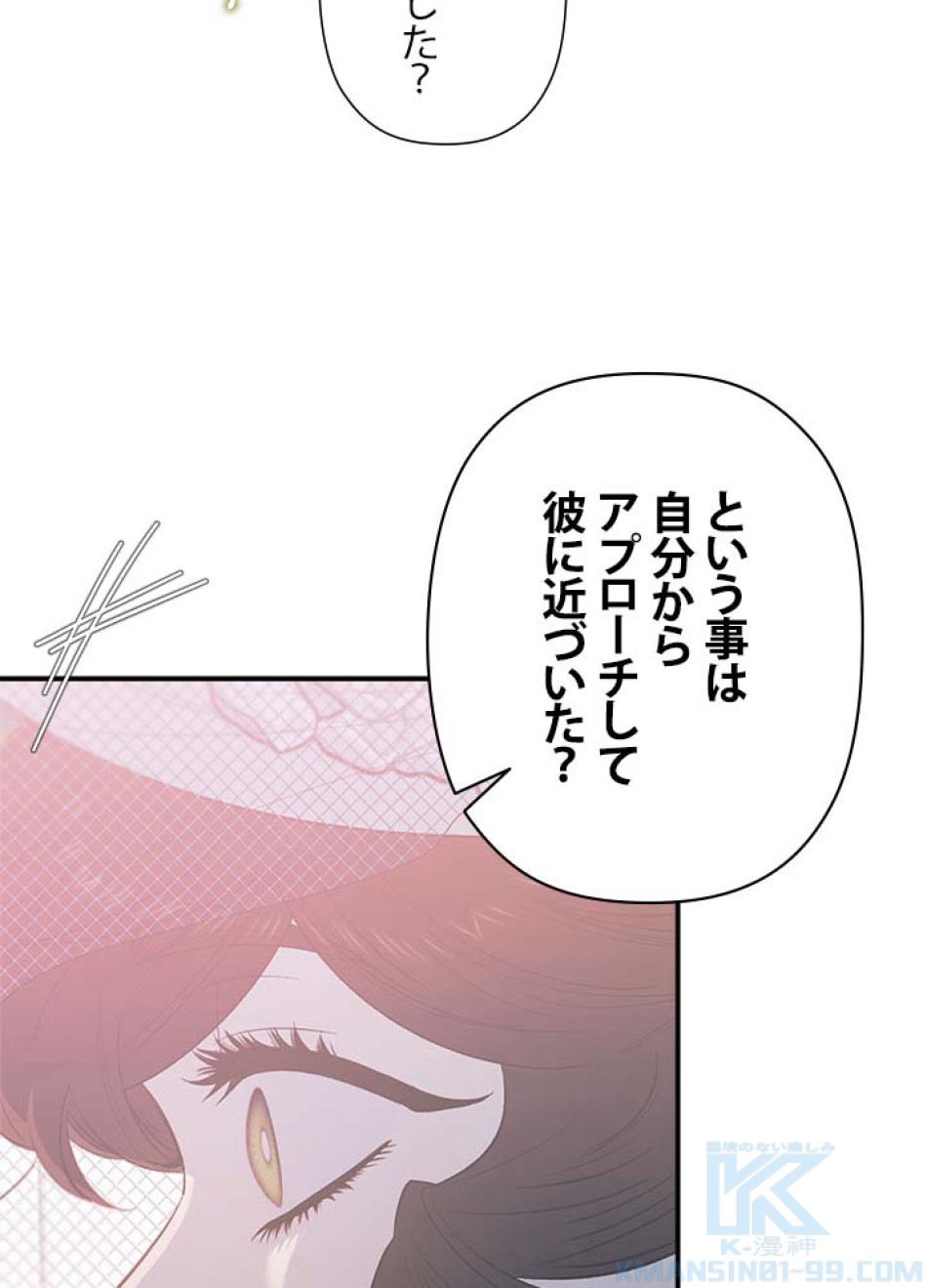 脇役の私が妻になりました 第106話 - Trang 70