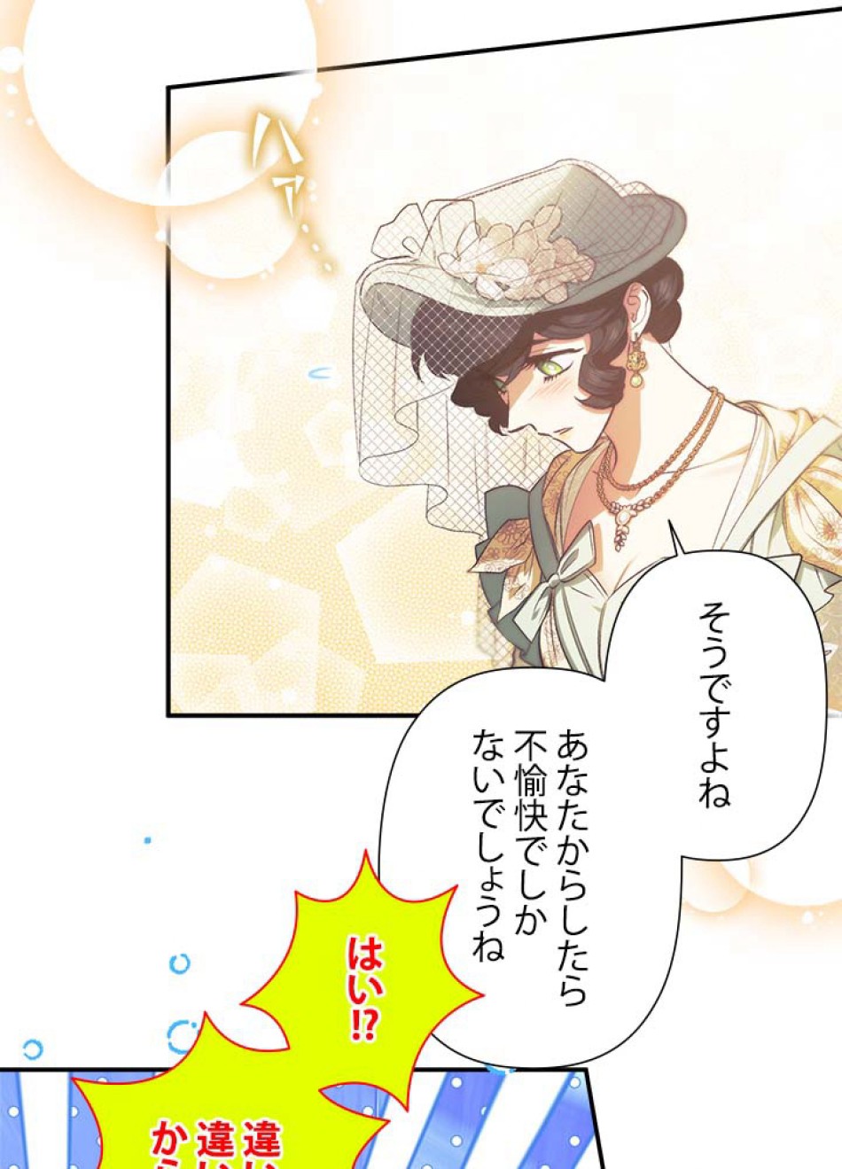 脇役の私が妻になりました 第106話 - Trang 72