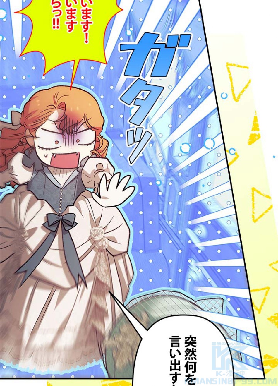 脇役の私が妻になりました 第106話 - Trang 73